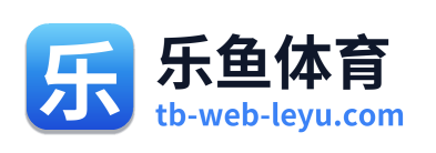 乐鱼体育